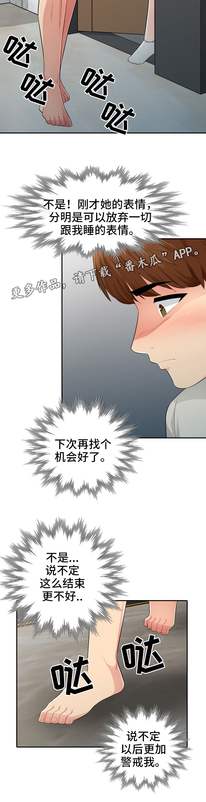 共同目的漫画,第30章：拜访3图