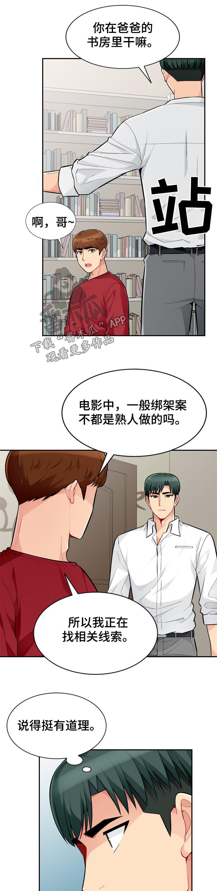 共同目的漫画,第76章：三天3图