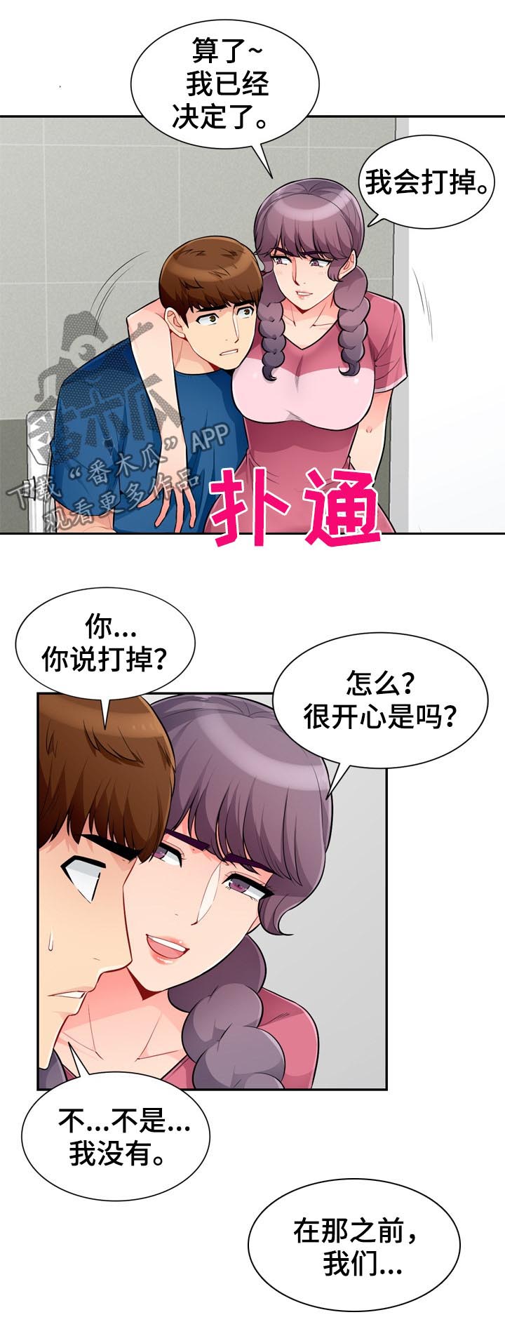 共同目的词语漫画,第86章：打掉3图