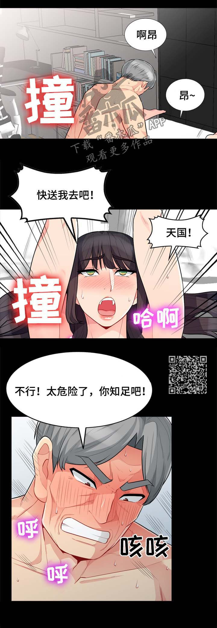 共同目的漫画,第50章：天国1图