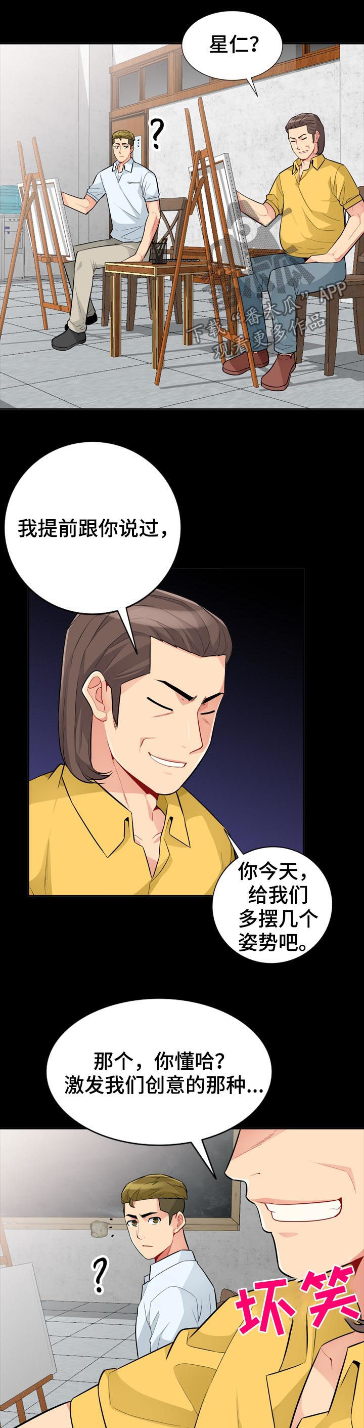 共同目的漫画,第59章：素描3图