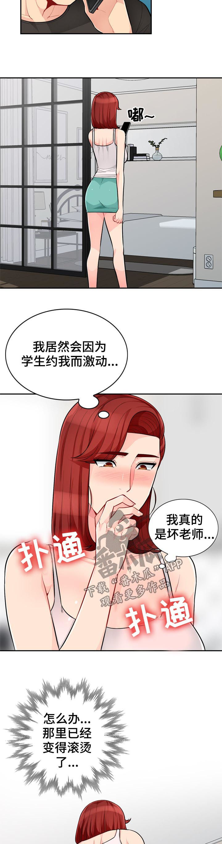共同目的漫画,第79章：活动4图