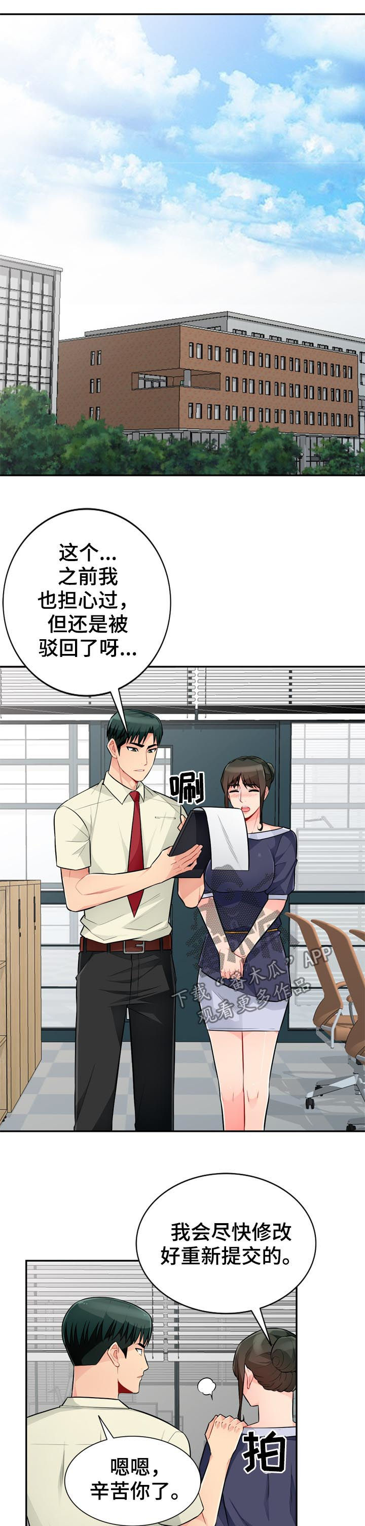 共同目的漫画,第85章：拒绝4图