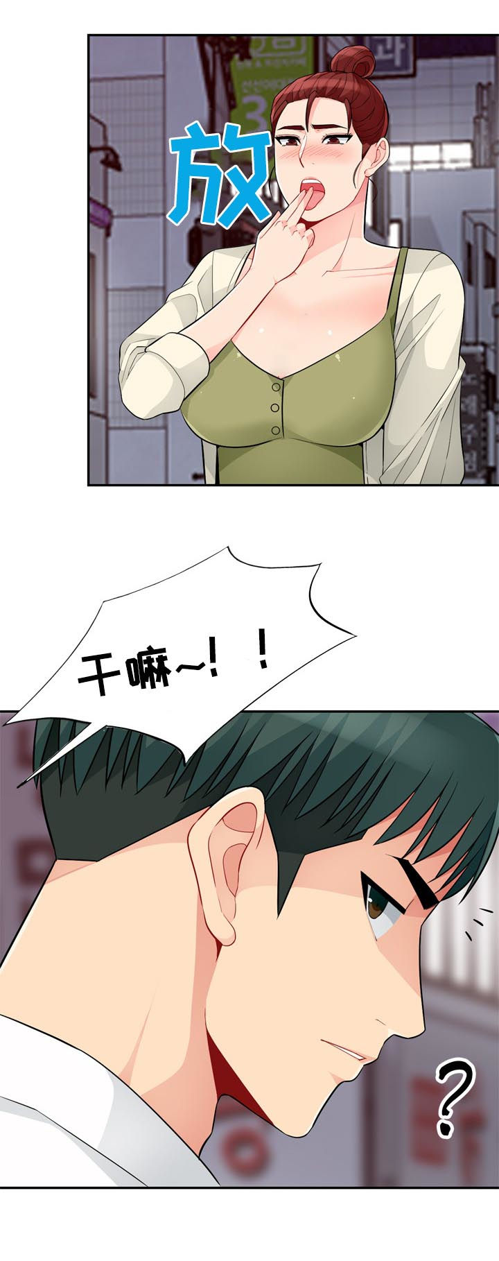 共同目的漫画,第72章：装醉3图