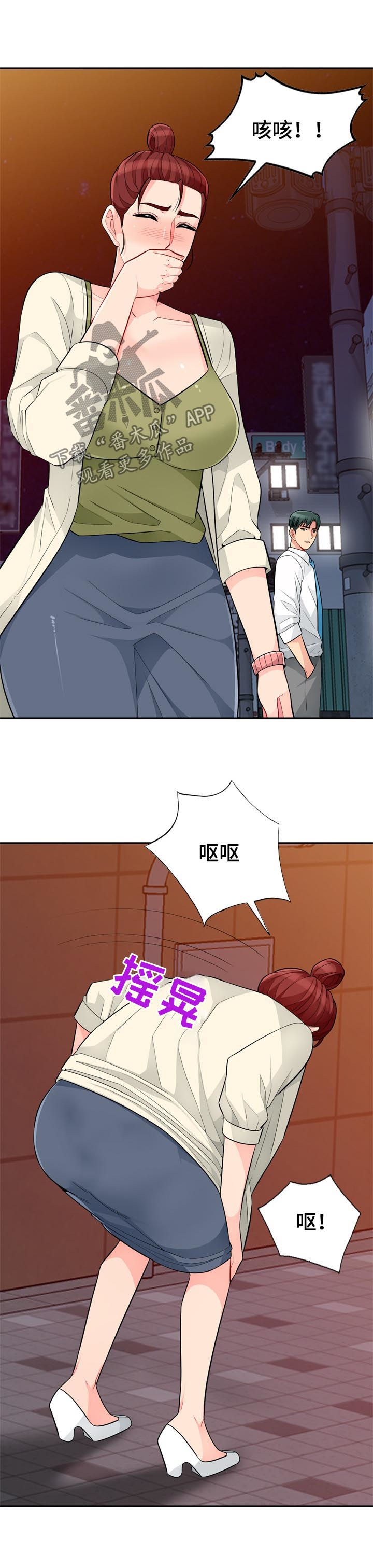 共同目的漫画,第72章：装醉4图