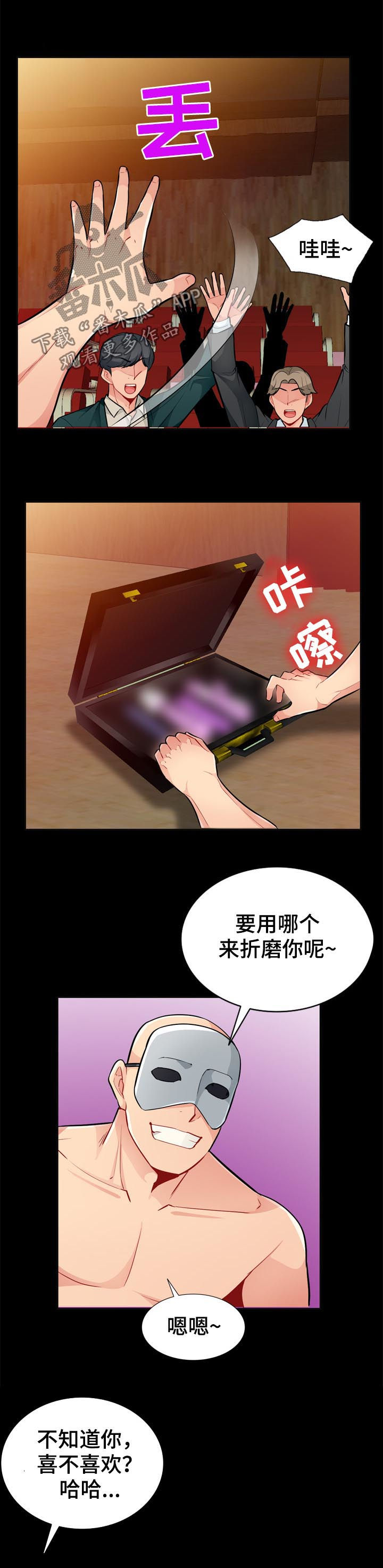 共同目的漫画,第63章：学长5图
