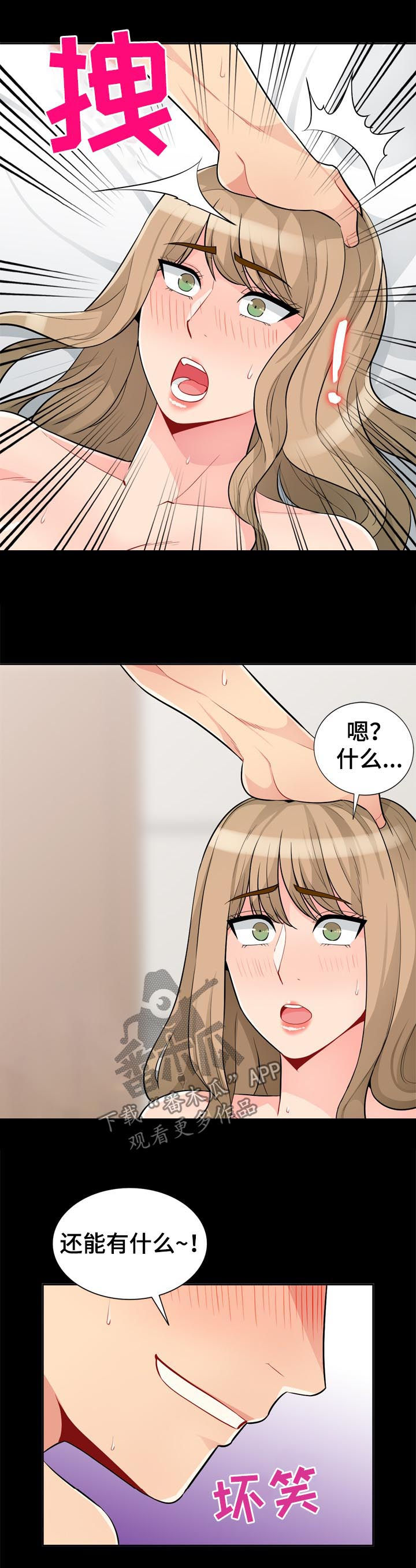 共同目的漫画,第60章：想念2图