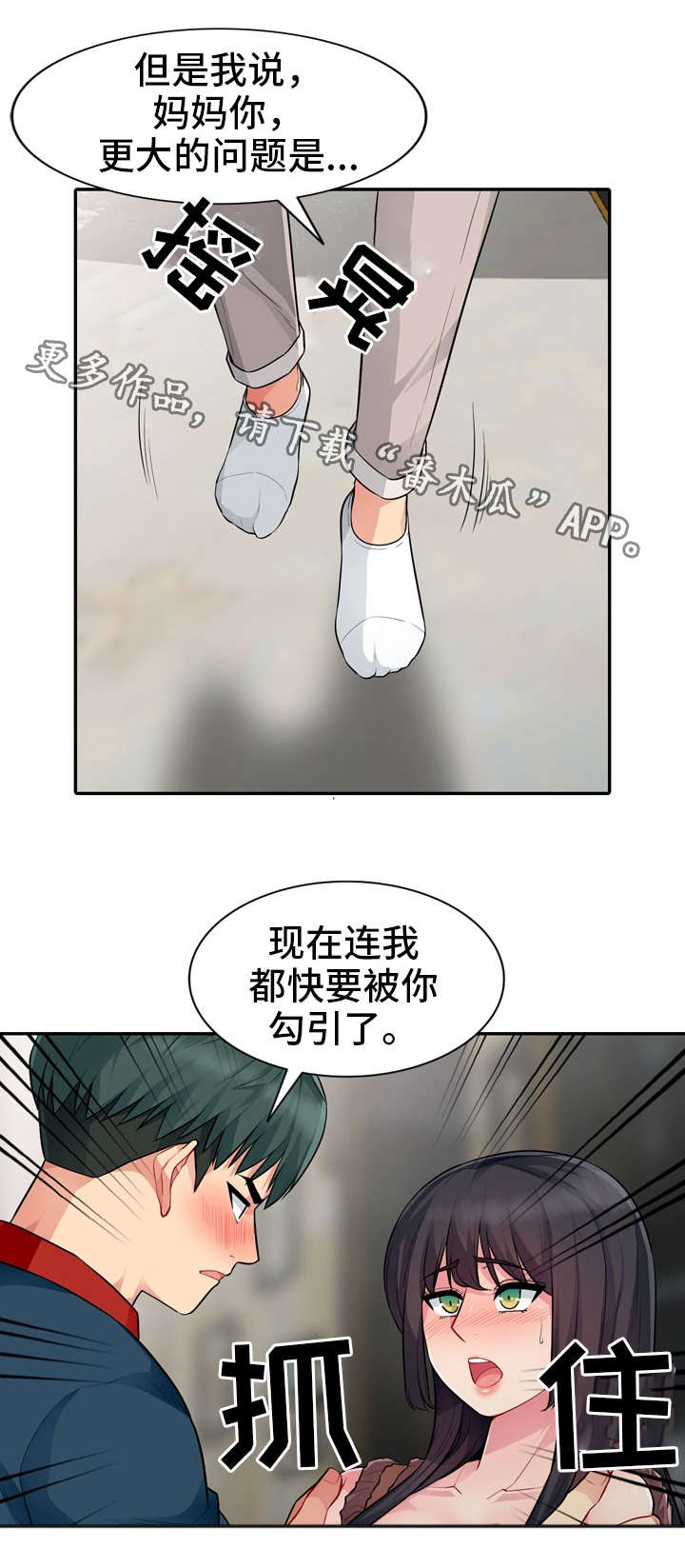共同目的漫画,第21章：揭露2图