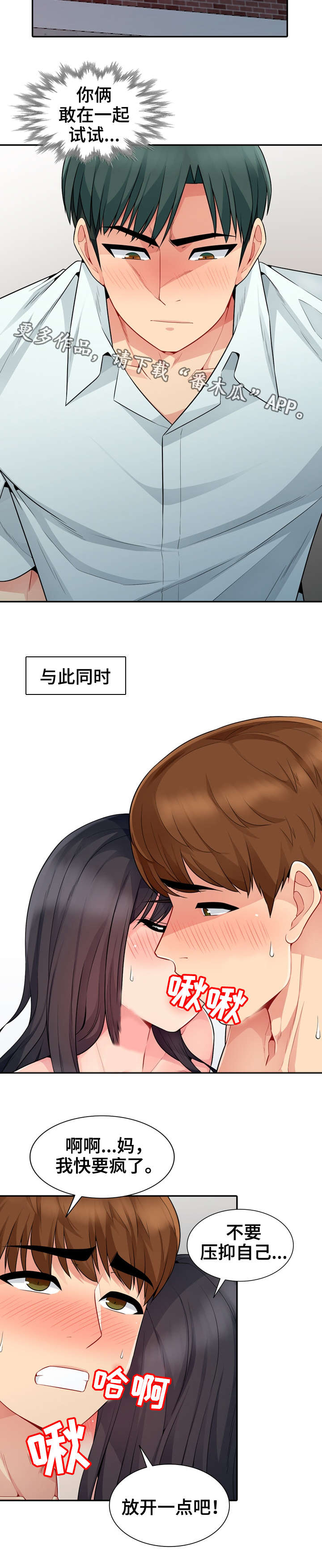 共同目的漫画,第33章：寻找1图