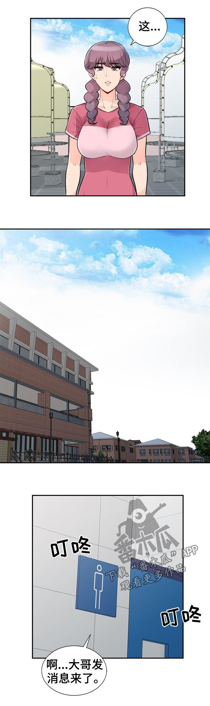 共同目的漫画,第86章：打掉2图