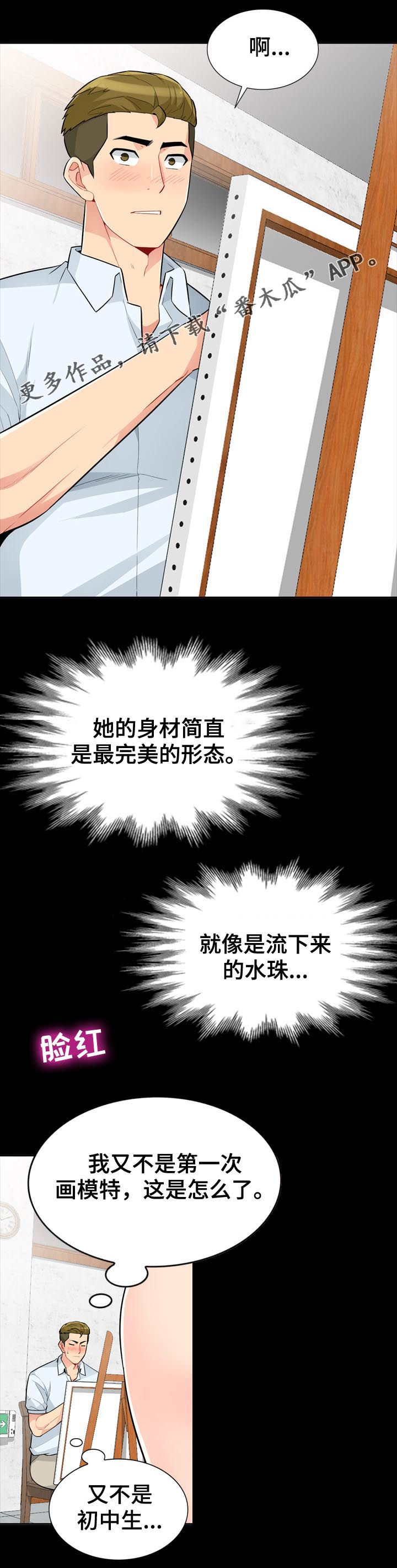 共同目的漫画,第59章：素描2图