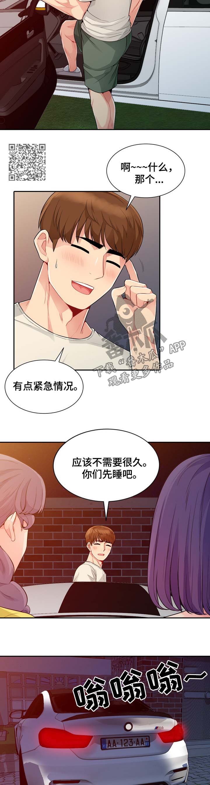 共同目的漫画,第36章：发现2图