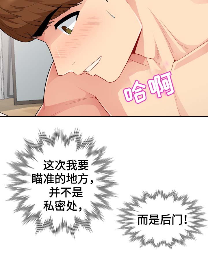 共同目的漫画,第39章：看一眼1图