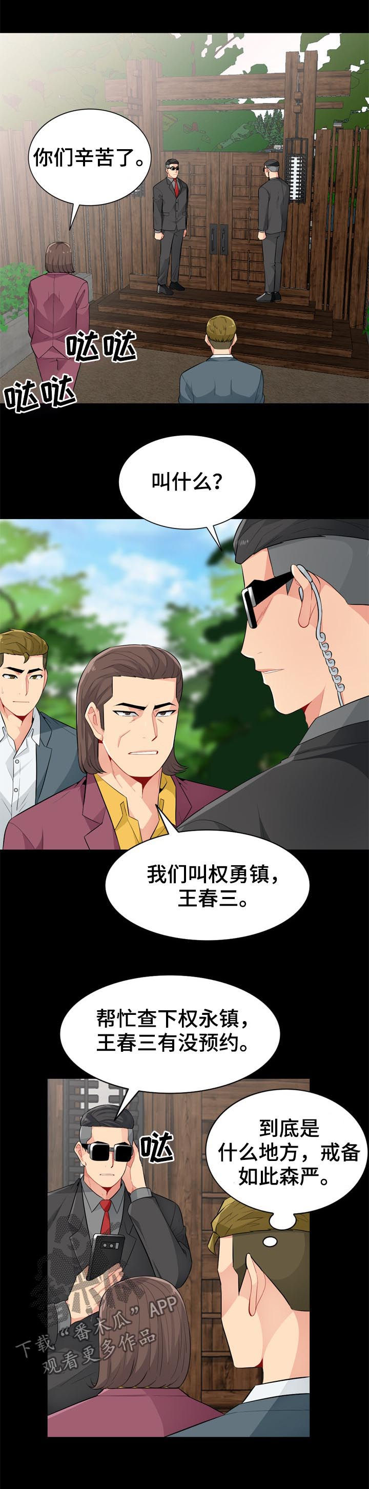共同目的漫画,第61章：神秘4图