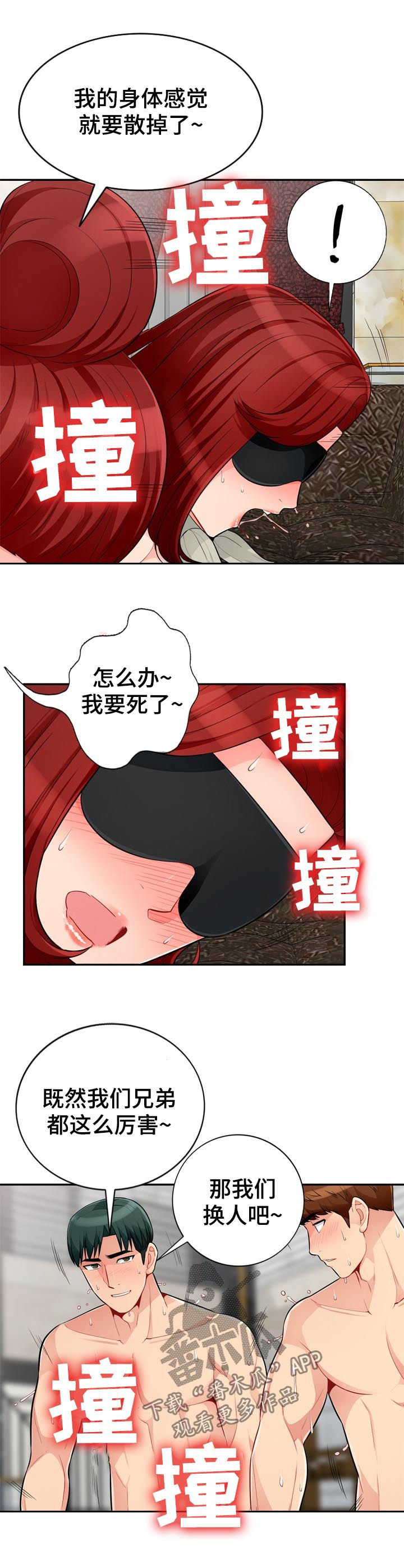 共同目的漫画,第82章：规则1图