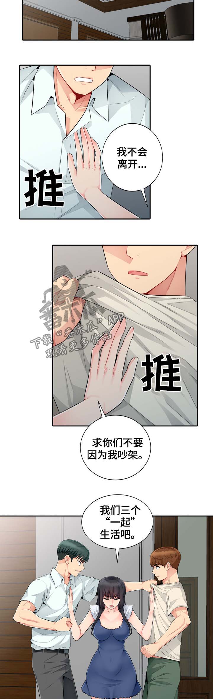 共同目的漫画,第37章：回家1图