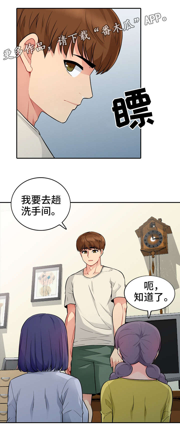 共同目的漫画,第31章：继续4图