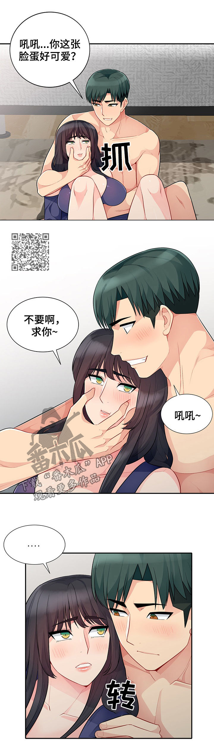 共同目的漫画,第48章：躺尸2图