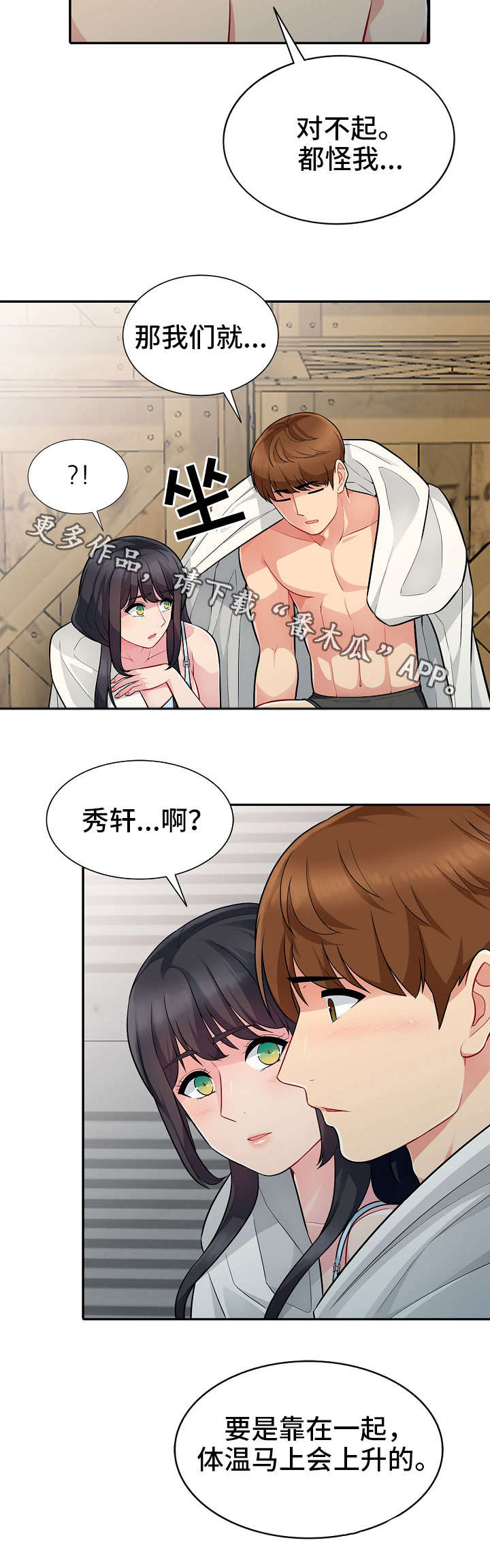 共同目的漫画,第7章：解释4图