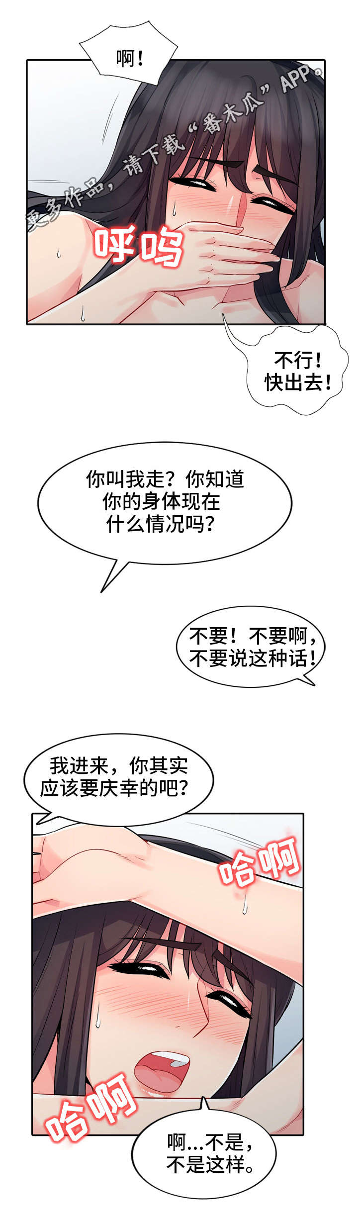 共同目的漫画,第31章：继续4图