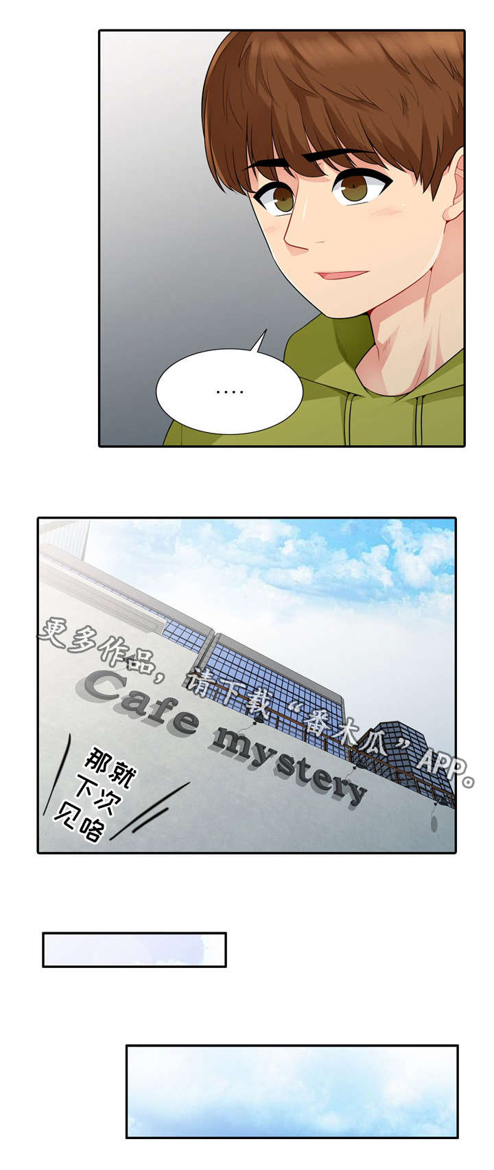 共同目的漫画,第25章：离开1图