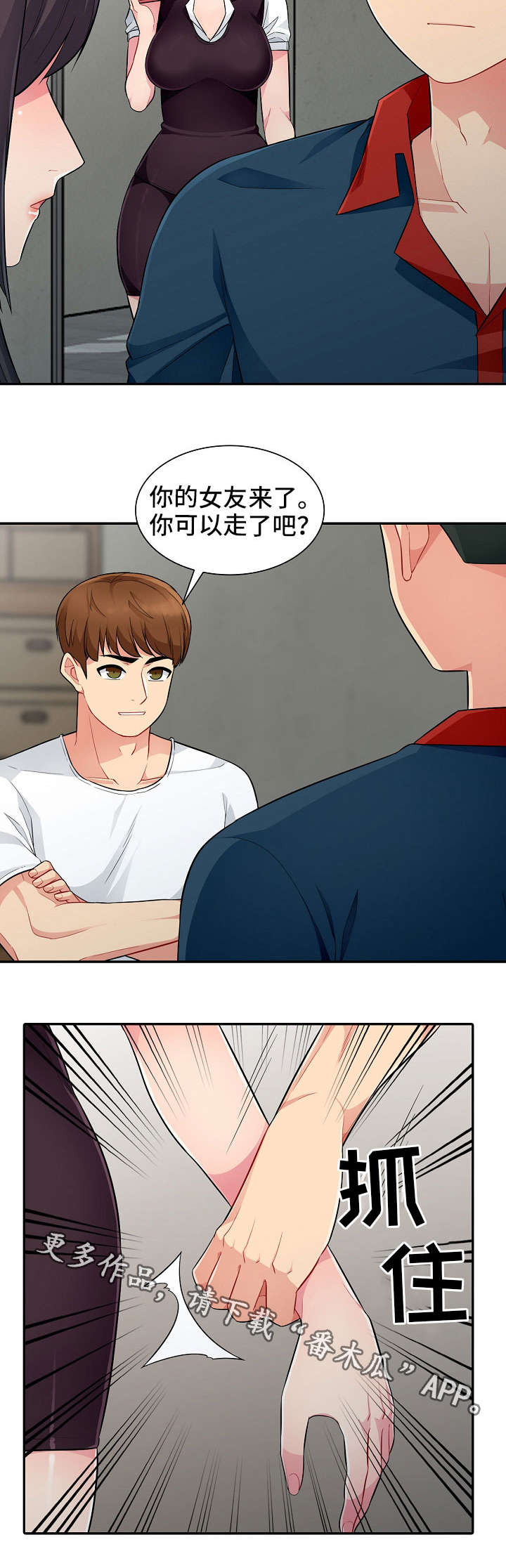 共同目的漫画,第17章：迁怒2图