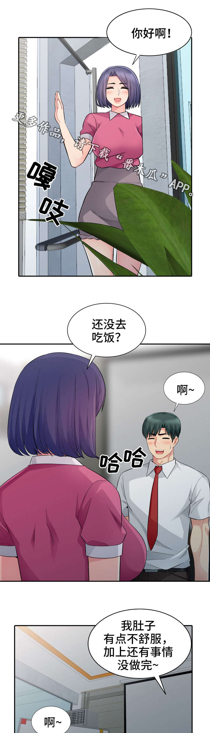 共同目的漫画,第27章：联系5图