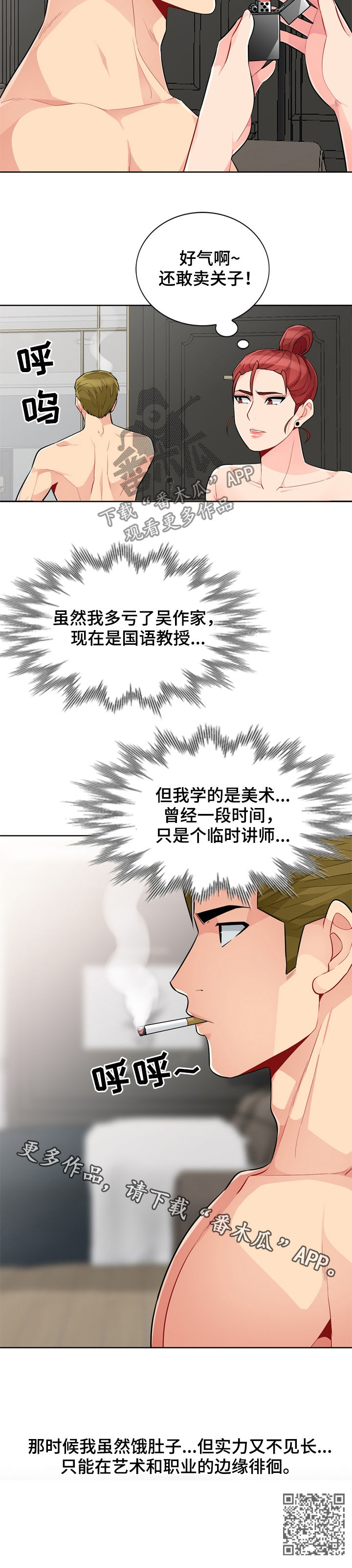 共同目的漫画,第56章：关系4图