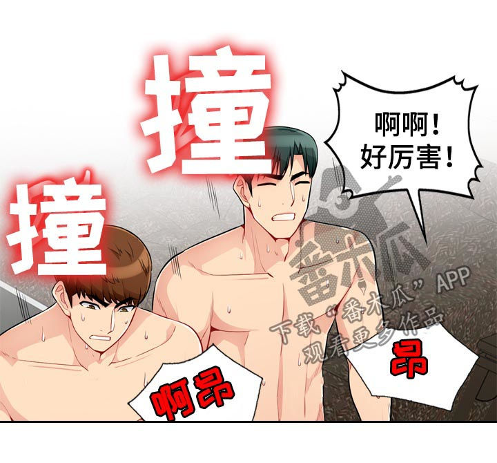 共同目的漫画,第83章：阉割3图