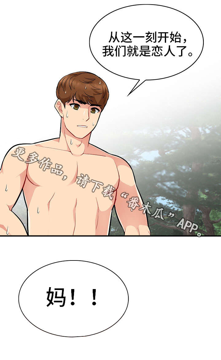 共同目的词语漫画,第6章：落水5图