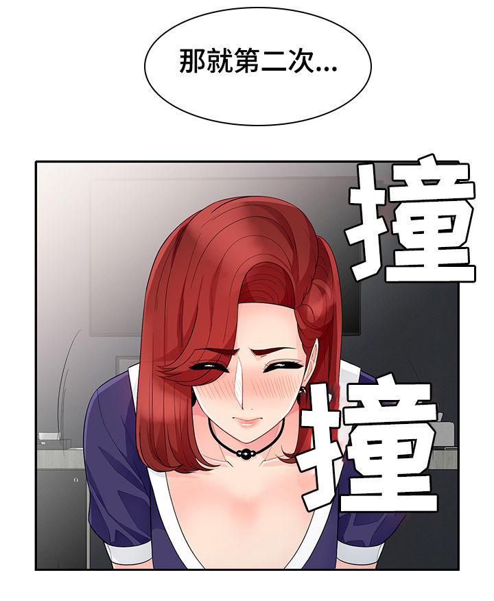 共同目的漫画,第45章：十下4图
