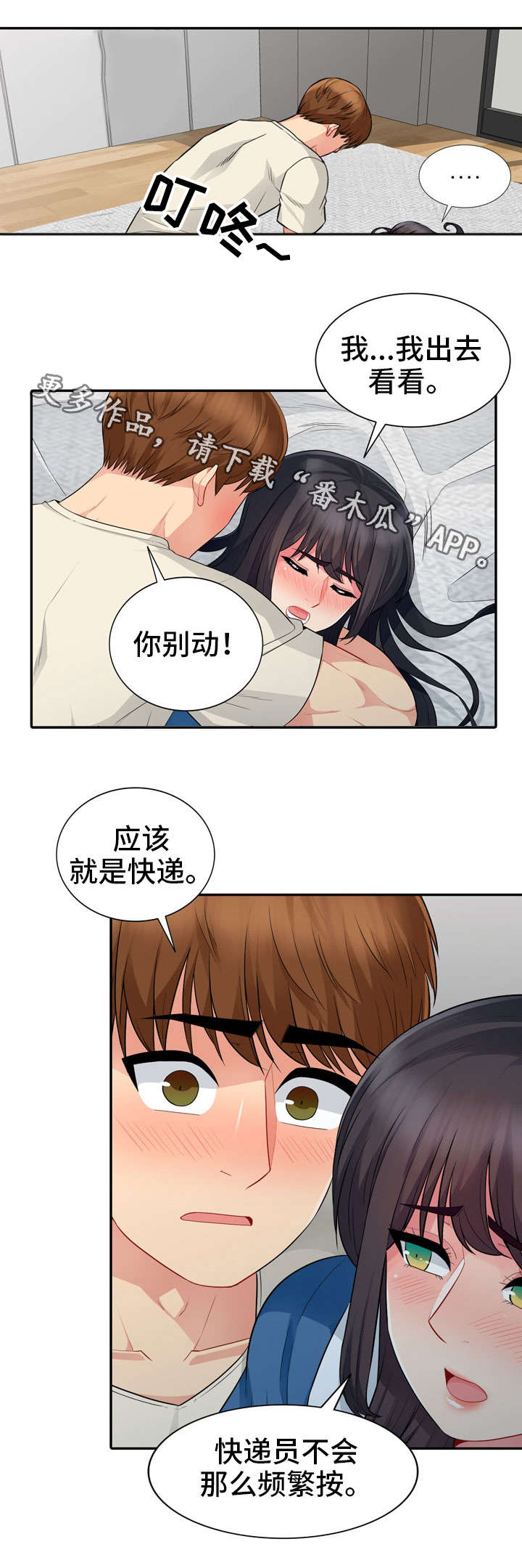 共同目的漫画,第29章：妥协3图
