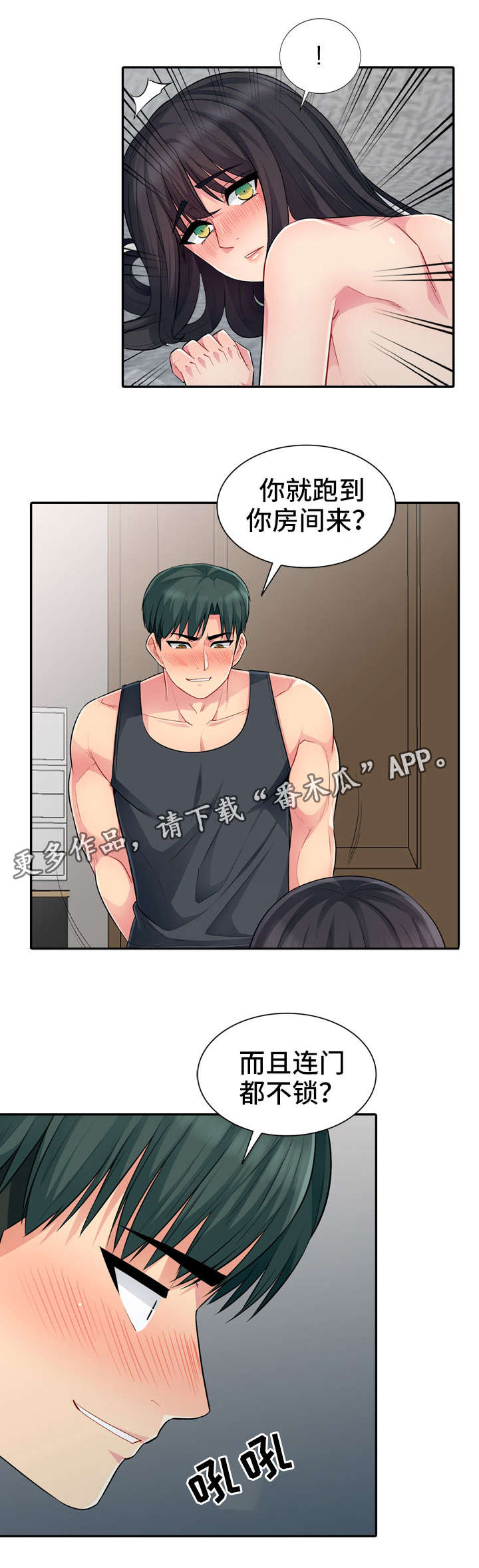 共同目的漫画,第22章：袭击5图