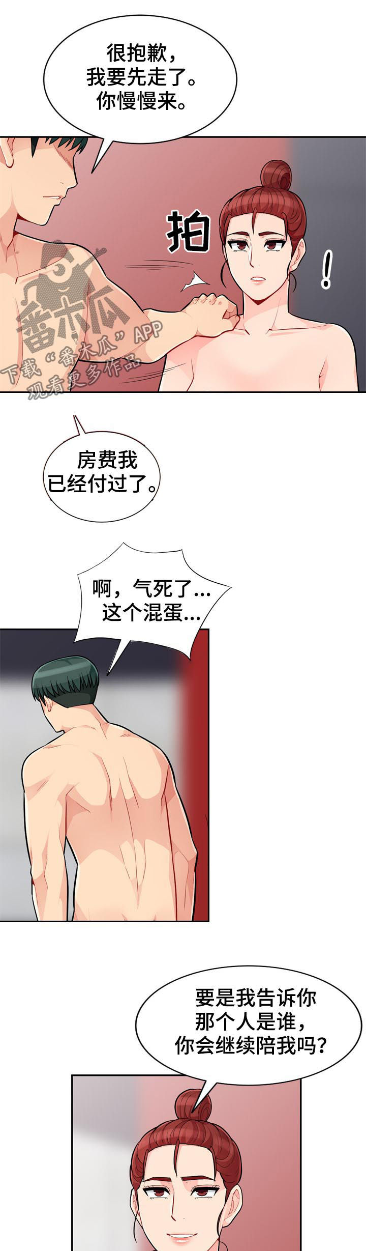 共同目的漫画,第75章：玩笑1图