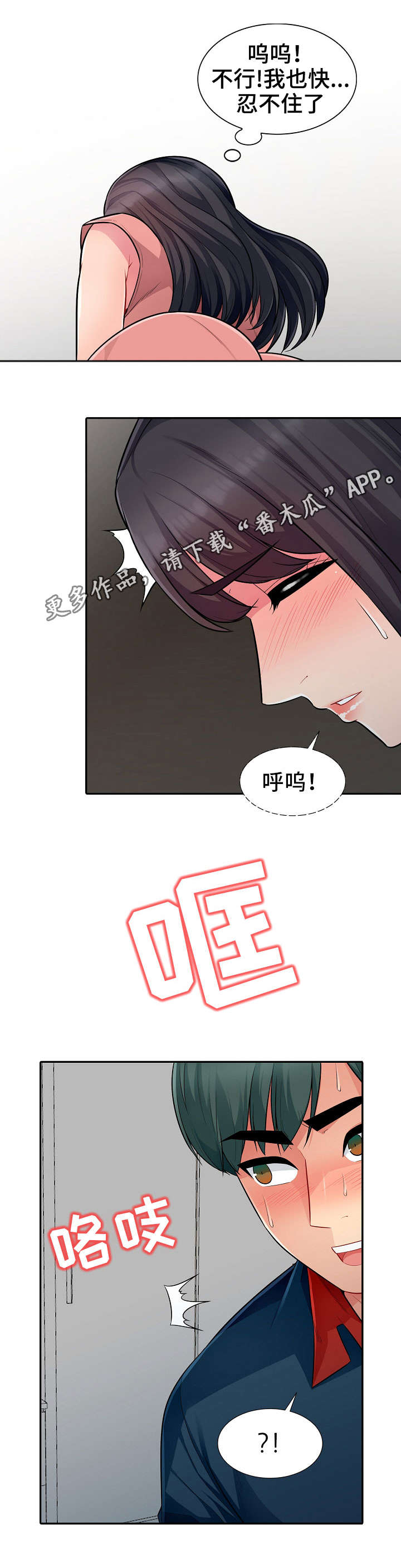 共同目的词语漫画,第11章：躲藏2图