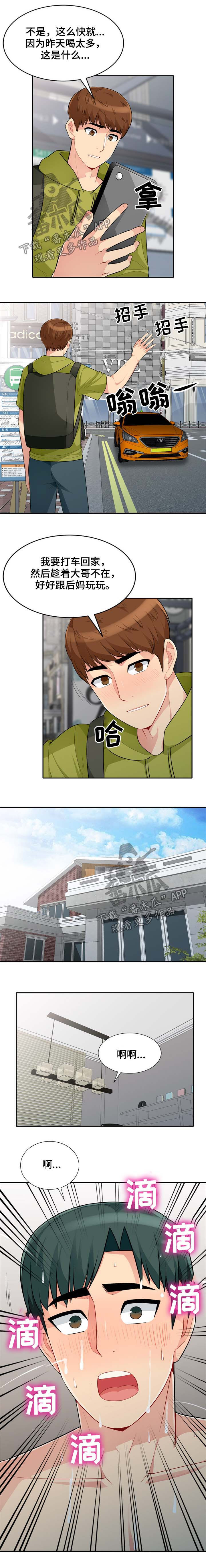 共同目的漫画,第51章：密码2图