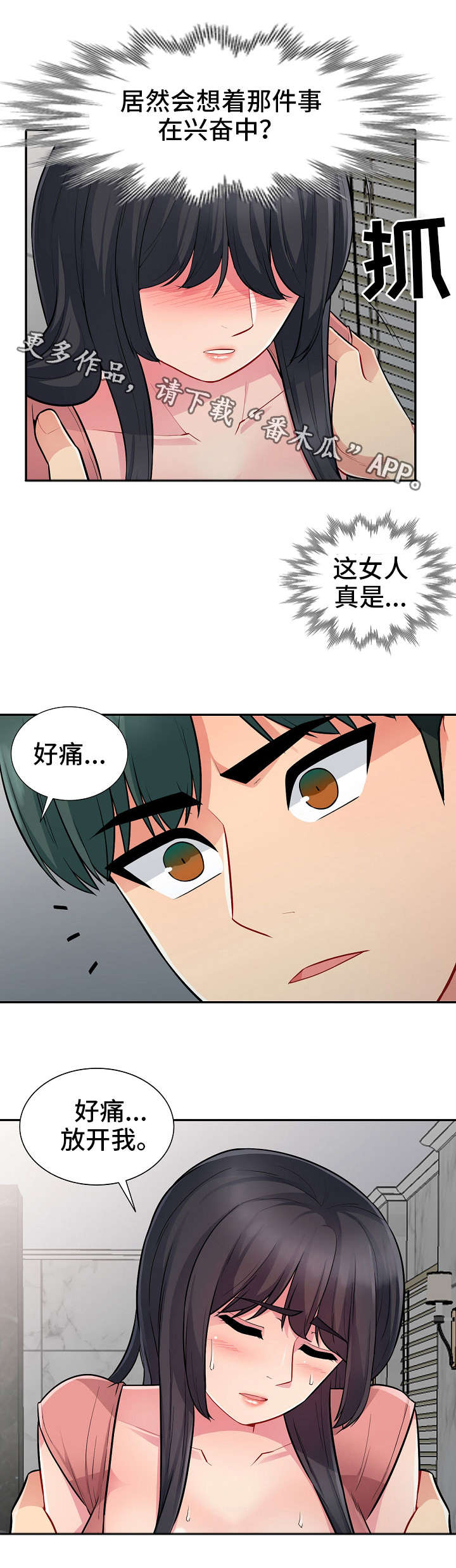 共同目的漫画,第14章：勾引2图