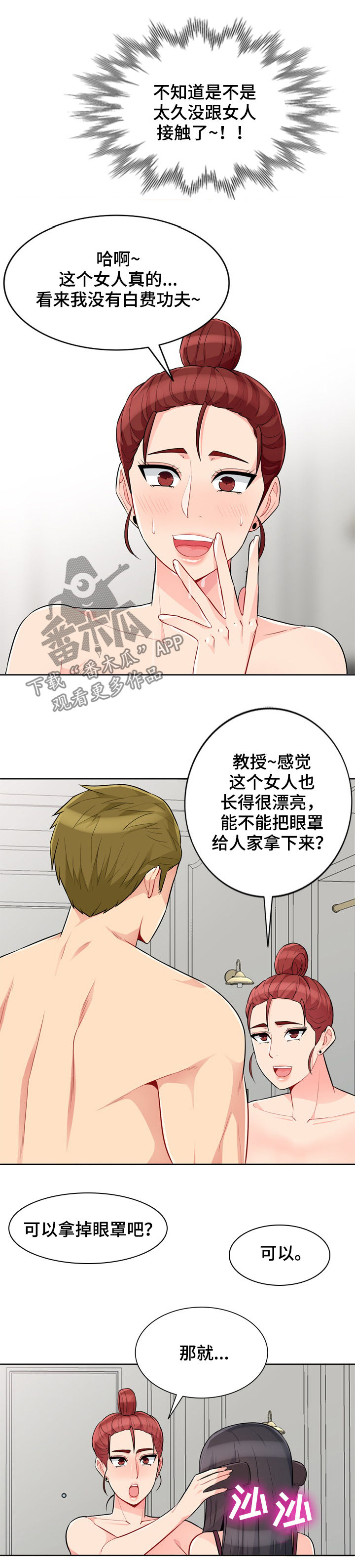 共同目的漫画,第56章：关系2图