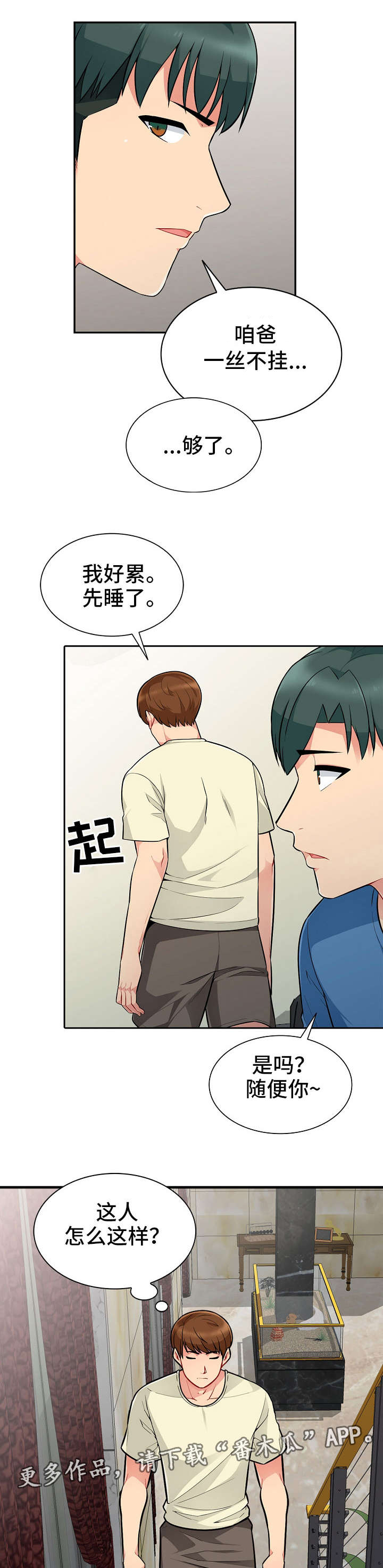 共同目的漫画,第3章：离世2图