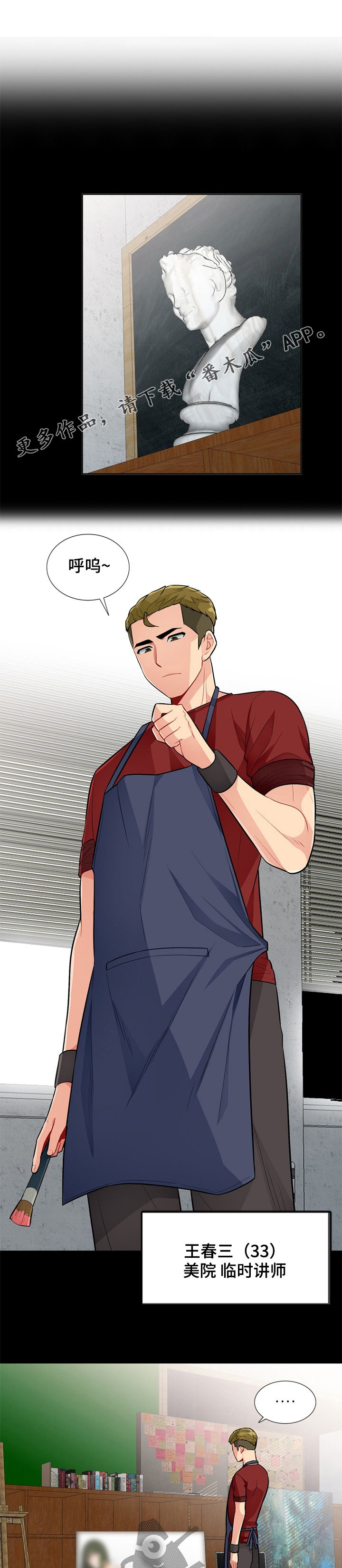 共同目的漫画,第57章：礼物1图