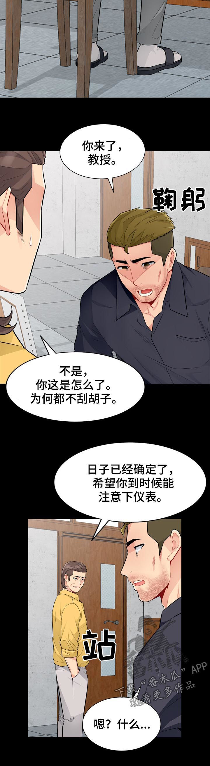 共同目的漫画,第61章：神秘1图