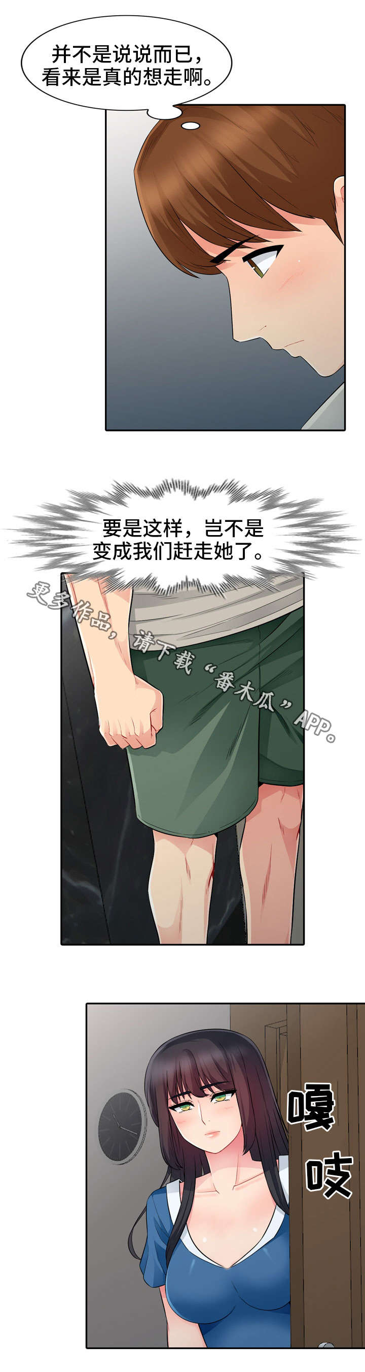 我国实现共同富裕的目的体现漫画,第28章：坦言1图