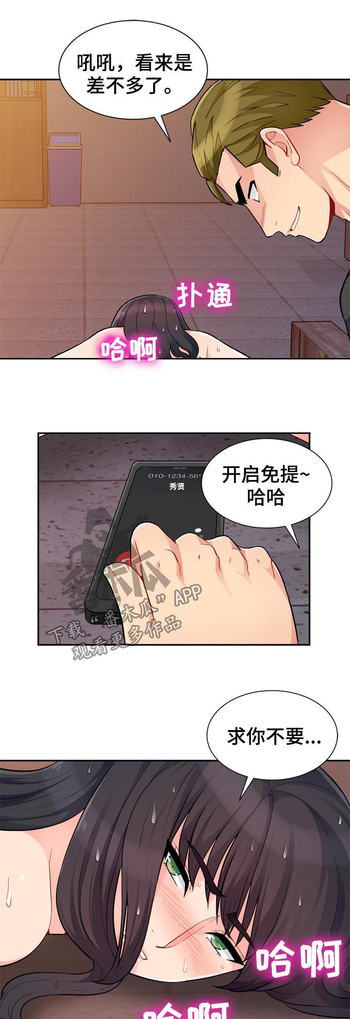 共同目的词语漫画,第74章：礼物3图