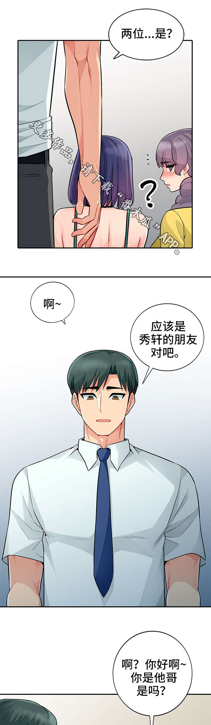 共同目的漫画,第32章：堕落2图