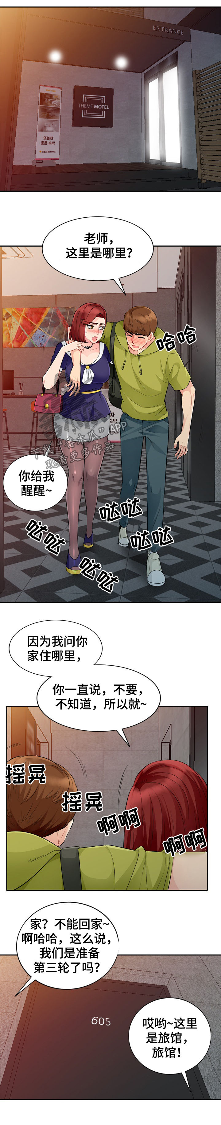 共同目的漫画,第44章：喝醉2图
