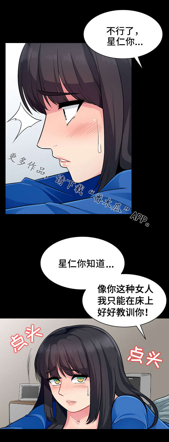 共同目的漫画,第9章：习惯3图
