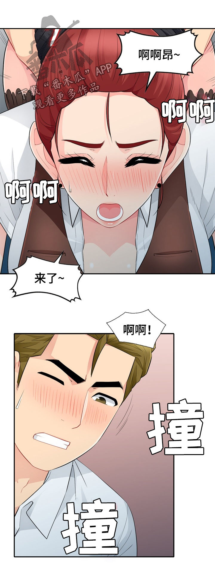共同目的漫画,第44章：喝醉3图