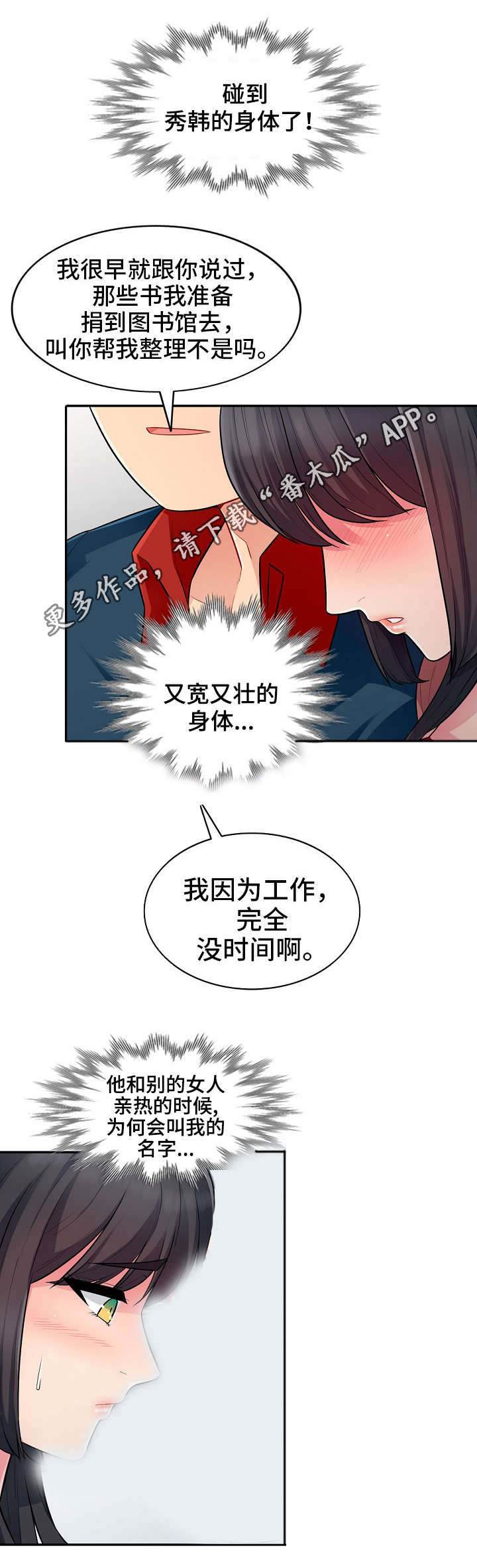 共同目的漫画,第14章：勾引4图