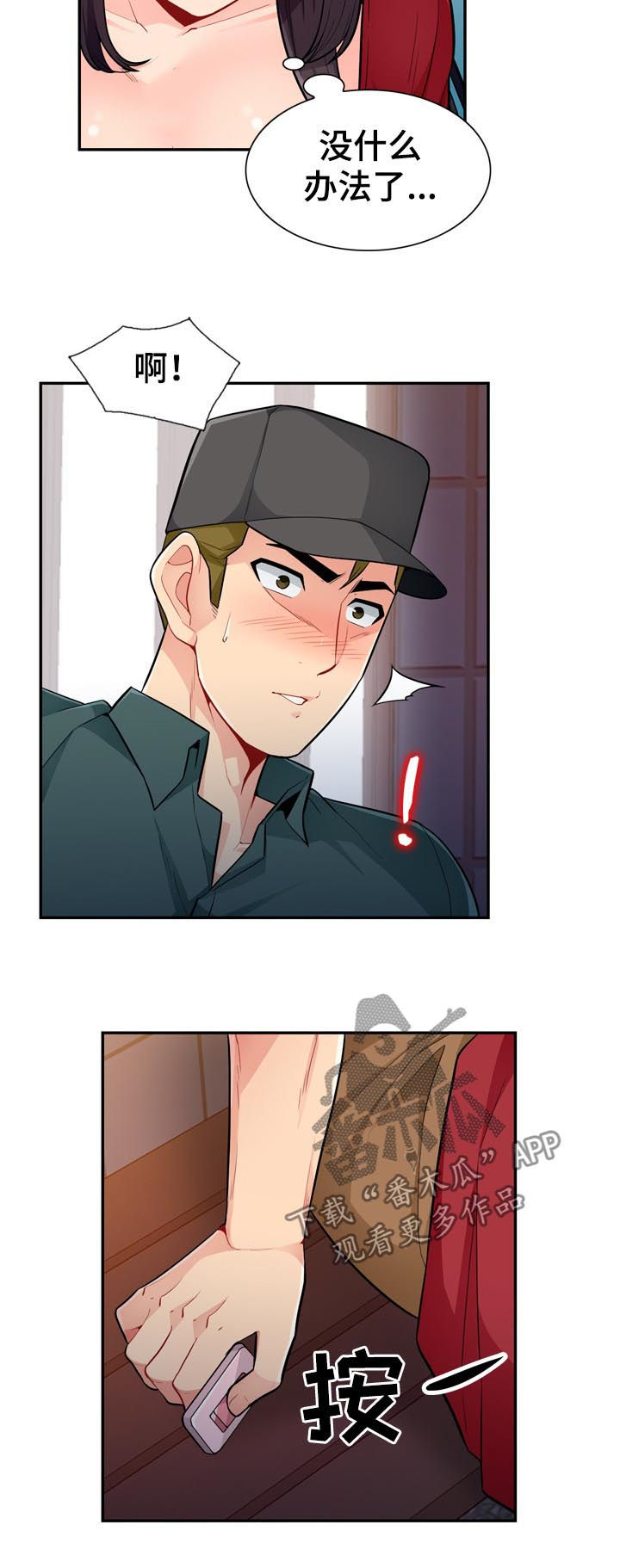 共同目的漫画,第80章：围观2图