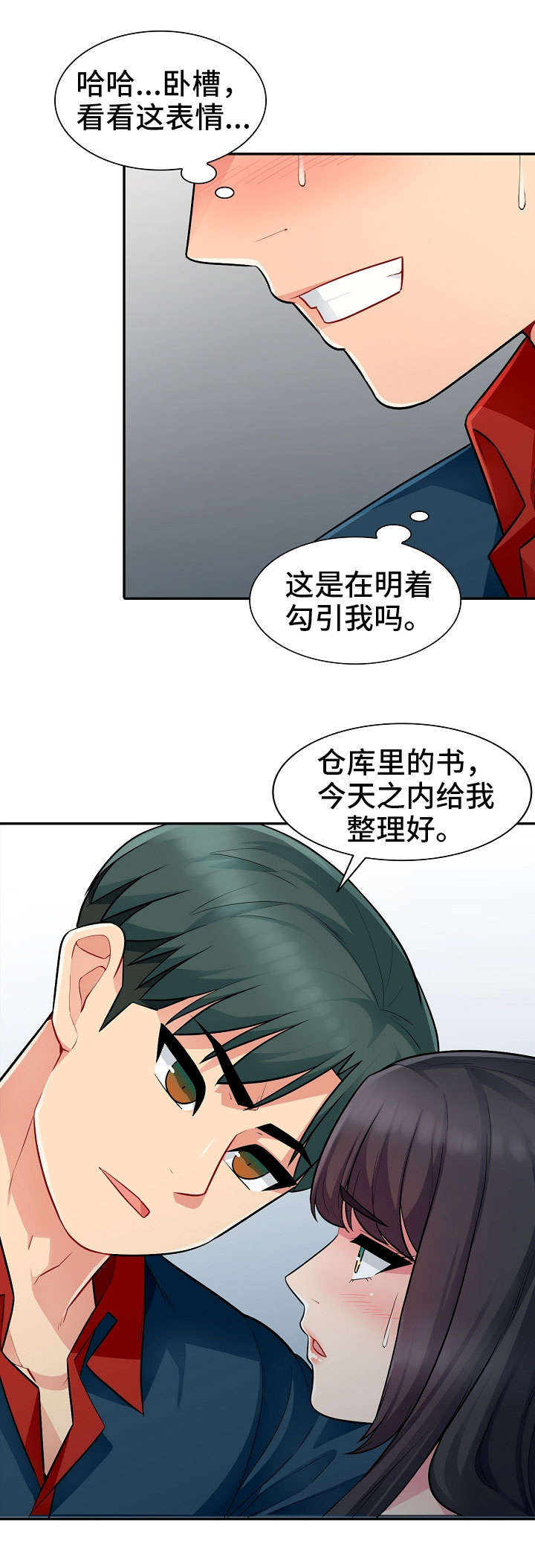 共同目的漫画,第14章：勾引3图